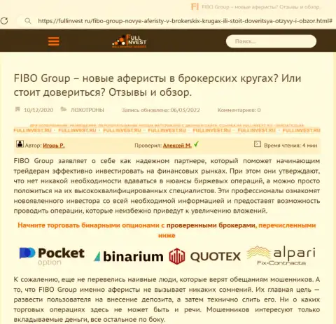 ОСТОРОЖНЕЕ !!! Fibo Group Ltd НАКАЛЫВАЮТ КЛИЕНТОВ - это обзор мошенничества организации