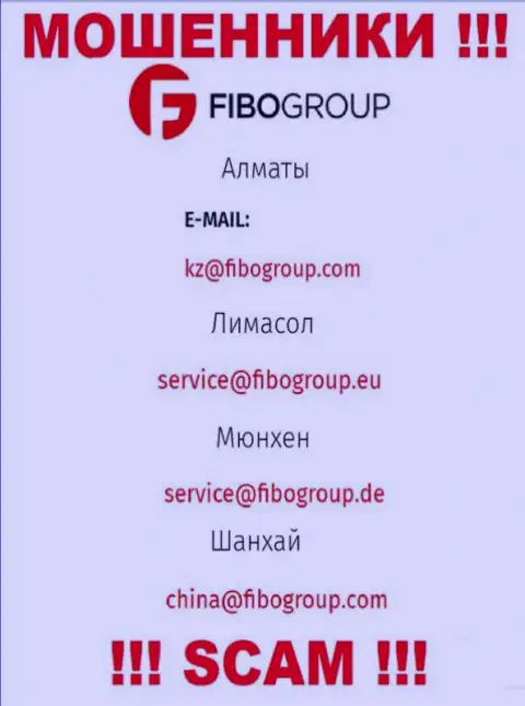 Не советуем общаться с мошенниками FiboForex Org через их е-майл, приведенный на их информационном ресурсе - обведут вокруг пальца