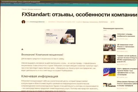ФИкс Стандарт - компания, зарабатывающая на краже денежных активов собственных реальных клиентов (обзор)
