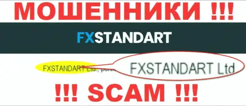 Контора, владеющая мошенниками FXStandart Com - это FXSTANDART LTD
