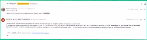 Автор данной жалобы оказался еще одной жертвой мошенничества Аркан Бет