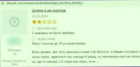 Отзыв лоха, который уже загремел в загребущие лапы интернет-воров из компании BetCity Ru