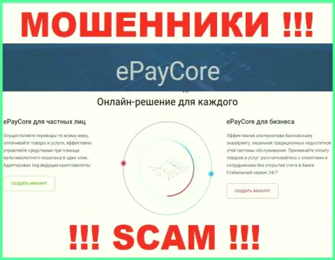 Не верьте, что работа EPay Core в области Платежная система легальна