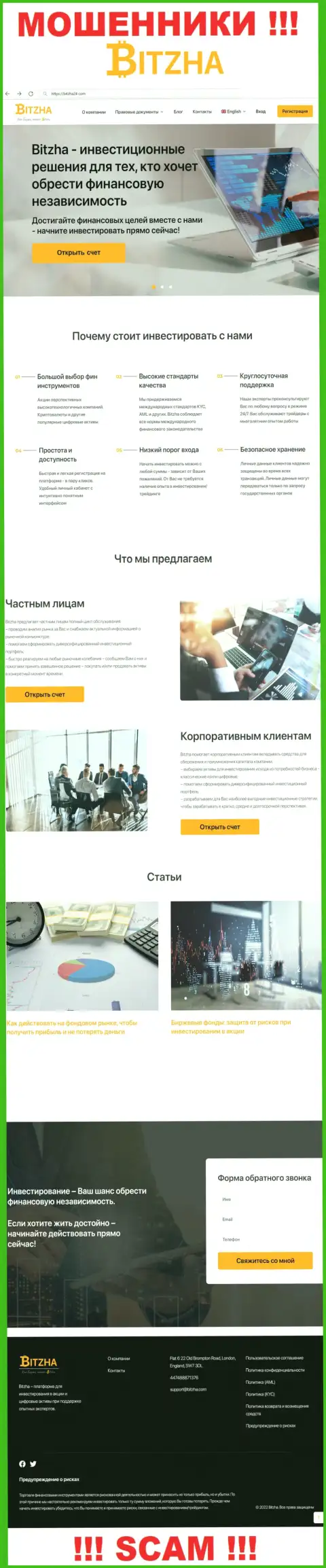 На официальном интернет-портале Bitzha24 Com лохов разводят на вложение денег