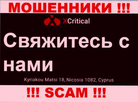 Kuriakou Matsi 18, Nicosia 1082, Cyprus - отсюда, с офшорной зоны, internet-мошенники X Critical безнаказанно дурачат своих наивных клиентов