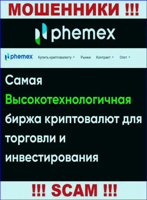 Что касательно сферы деятельности PhemEX Com (Crypto trading) - это очевидно кидалово