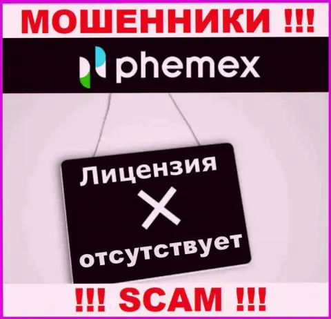 У компании Phemex Limited не представлены сведения об их лицензии - это циничные интернет мошенники !!!