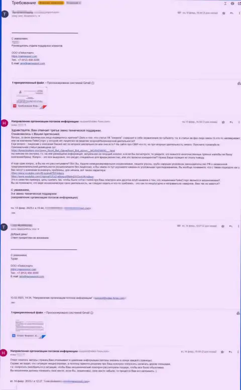 Скриншот послания от жуликов Гейм Спорт Ком с претензией на объективную информационную публикацию об их противоправных деяниях