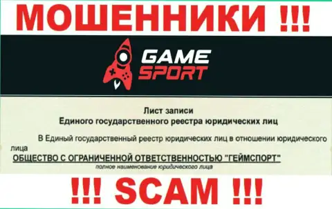 GameSport Com - юр. лицо ворюг контора ООО ГеймСпорт