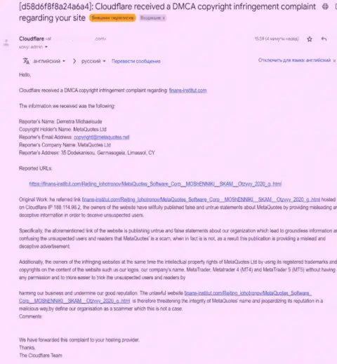 Петиция с пожеланием убрать публикацию  с всемирной интернет паутины о платформе MetaTrader 4, с помощью которой мошенники обувают людей