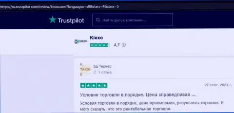 Трейдеры организации KIEXO, на веб-сайте trustpilot com, делятся своим личным мнением об условиях торговли дилингового центра