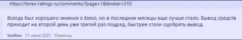 Рассуждения игроков о выводе денег в организации KIEXO, представленные на сайте Forex-Ratings Ru