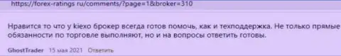 Точка зрения игрока об условиях для совершения сделок брокера KIEXO на web-сервисе forex ratings ru