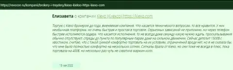Отзывы интернет пользователей о дилинговом центре KIEXO на интернет-сервисе Revocon Ru