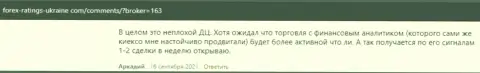 Комментарии клиентов дилинговой компании Киексо, позаимствованные на сайте Forex Ratings Ukraine Com