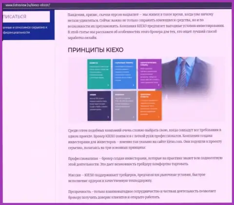 Условия совершения сделок организации KIEXO представлены в обзорной статье на веб-портале listreview ru