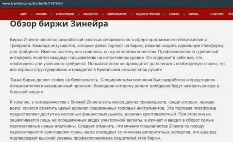 Обзор условий трейдинга брокерской фирмы Zinnera Com, представленный на сайте кремлинрус ру