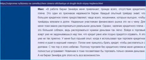 Об классных условиях для трейдинга дилинговой компании Zinnera Exchange в высказывании валютного игрока на портале Volpromex Ru