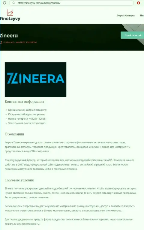 Детальный обзор компании Зиннейра, представленный на веб-сервисе FinOtzyvy Com