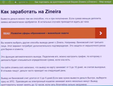 Обзорная статья о выводе вложенных средств в организации Zinnera, выложенная на веб-портале Игроне Ру