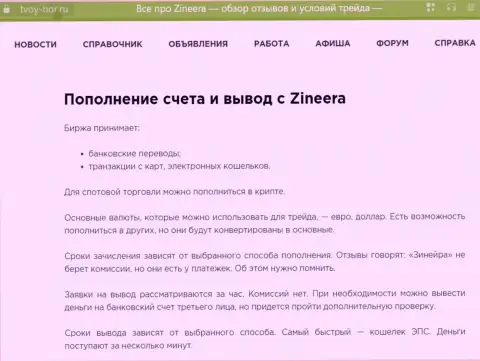 Информация, опубликованная на сайте Твой-Бор Ру. о возврате денег в компании Зиннейра