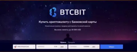 БТЦБит Нет криптовалютная онлайн-обменка по купле, а также продаже цифровых валют
