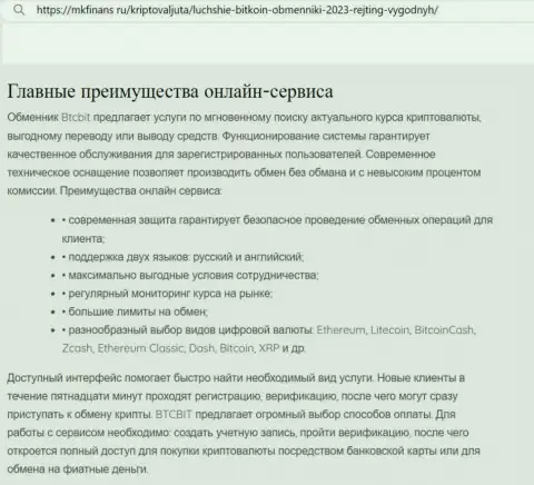 Обзор главных преимуществ обменника BTCBit Sp. z.o.o. в обзорной публикации на сайте mkfinans ru