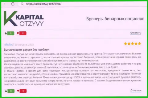 Возвращает ли дилинговая компания KIEXO деньги валютным трейдерам, узнайте из отзыва на сайте kapitalotzyvy com