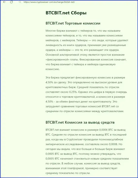 Материал с обзором процентных отчислений криптовалютной online-обменки BTC Bit, представленная на сайте криптовиссер ком
