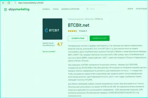 Разбор комиссионных отчислений и лимитов интернет обменника BTCBit в обзоре на web-портале otzyvmarketing ru