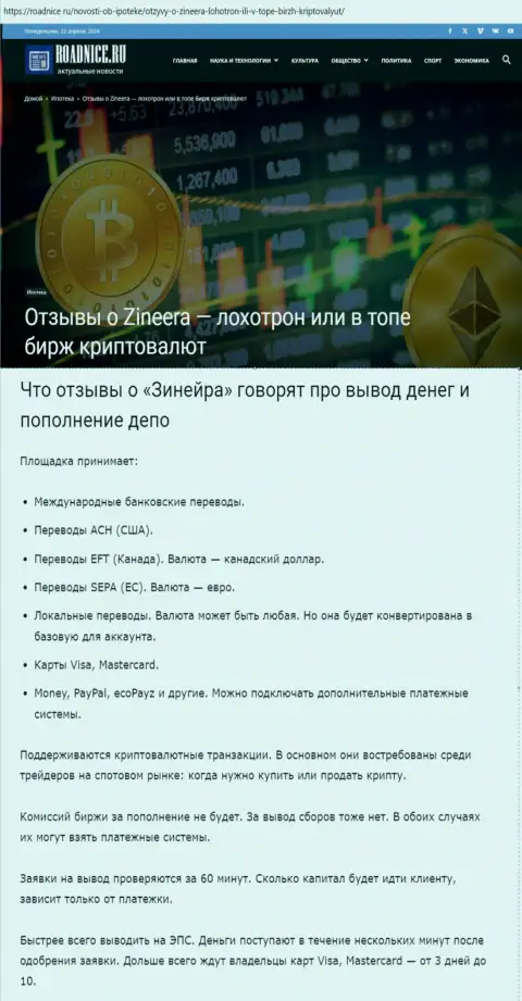 О выводе денег в дилинговом центре Зиннейра Ком в материале на web-сайте roadnice ru