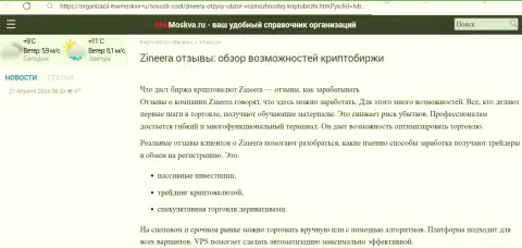 Статья с рассмотрением условий для торговли дилингового центра Zinnera, взятая нами на сайте MwMoskva Ru