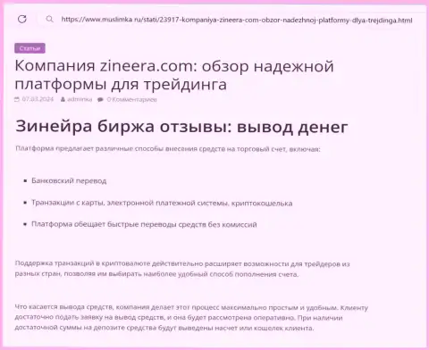 О выводе вложенных финансовых средств в брокерской организации Зиннейра речь идет в информационной статье на портале muslimka ru