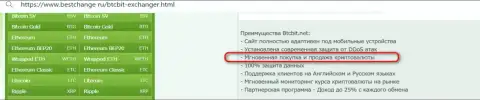 Преимущества онлайн обменника BTC Bit, среди которых и скорость обмена в криптовалютной интернет-обменке, в материале на портале BestChange Ru