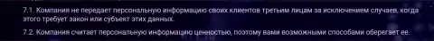 Защита персональных данных со стороны криптовалютного дилера Зиннейра