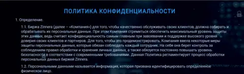 Условия защиты информации клиента в криптовалютной брокерской компании Зиннейра Ком