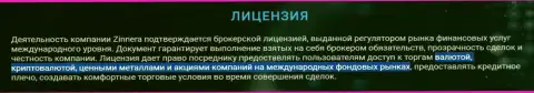 Финансовые инструменты для совершения торговых сделок, предоставляемые брокерской компанией Zinnera Com