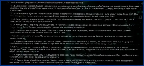 Варианты пополнения брокерского счета и вывода денежных средств в биржевой компании Зиннера Ком