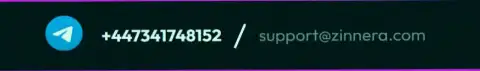 Телефон и Е-mail для контакта с криптовалютной брокерской фирмой Зиннера Ком