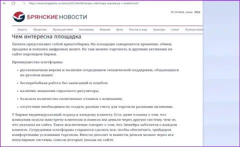 Ещё одна публикация о условиях трейдинга дилингового центра Зиннера, в этот раз на веб-сайте брагазета ру