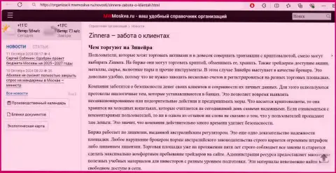 Обзор финансовых продуктов для инвестирования криптовалютного дилера Зиннера в обзорной статье на ресурсе организации мвмосква ру