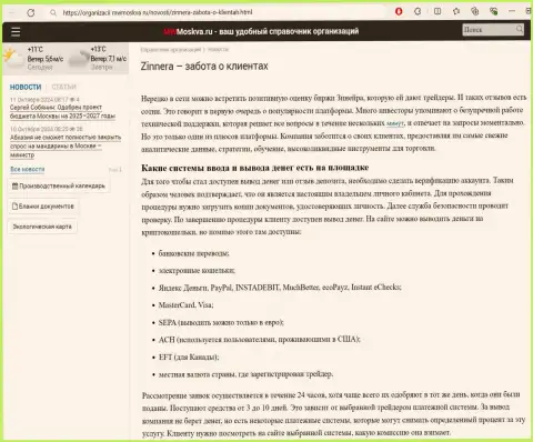 О способах пополнения счёта и вывода заработка, мы Вам предлагаем прочесть в публикации на веб-сайте организации мвмосква ру