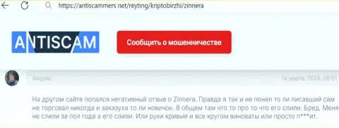 Zinnera Com - биржевая площадка порядочная, так пишет автор отзыва с информационного ресурса antiscammers net