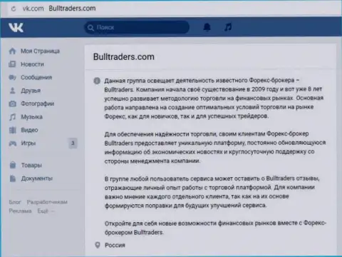 Сообщество компании BullTraders на интернет-портале В Контакте