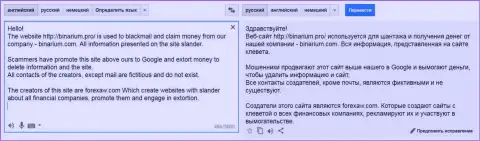 Перевод на русский язык жалобы преступникаBinarium на ForexAW com