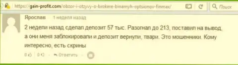 Валютный трейдер Ярослав оставил недоброжелательный высказывание об ДЦ FiN MAX Bo после того как обманщики ему заблокировали счет в размере 213 000 рублей