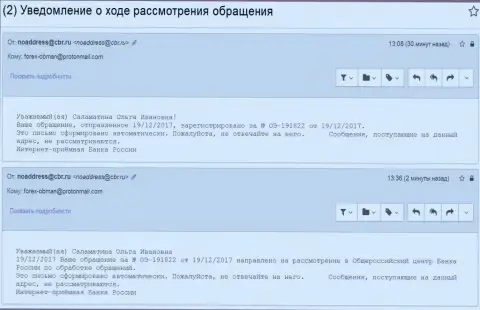 Оформление письма о противозаконных деяниях в ЦБ РФ
