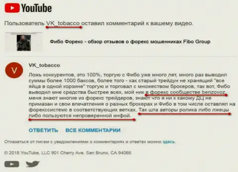 Мошенники из Фибо ГРУПП не прекращают воевать с видео обзором честных отзывов о своей мошеннической компании
