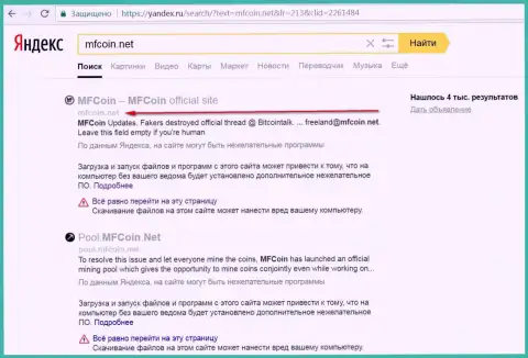 Официальный сервис МФКоин Нет является вредоносным по мнению Yandex
