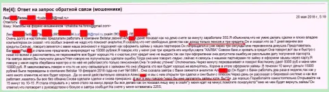 Кидалы из BelistarLP Com кинули клиентку пенсионного возраста на 15000 российских рублей
